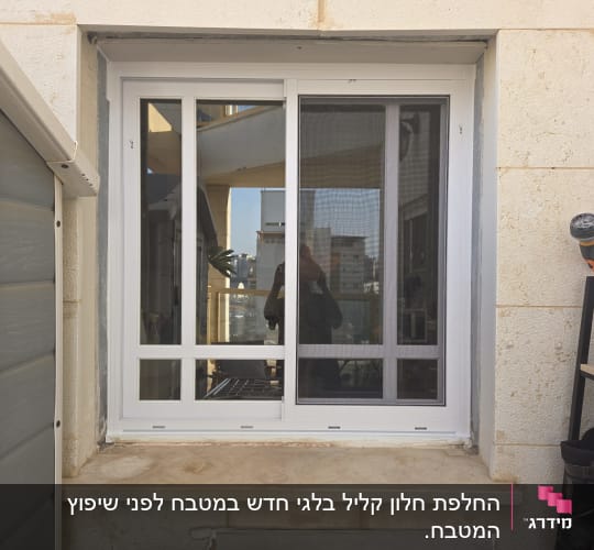 התקנת חלון הזזה מאלומיניום לבן כולל רשת בחזית בית